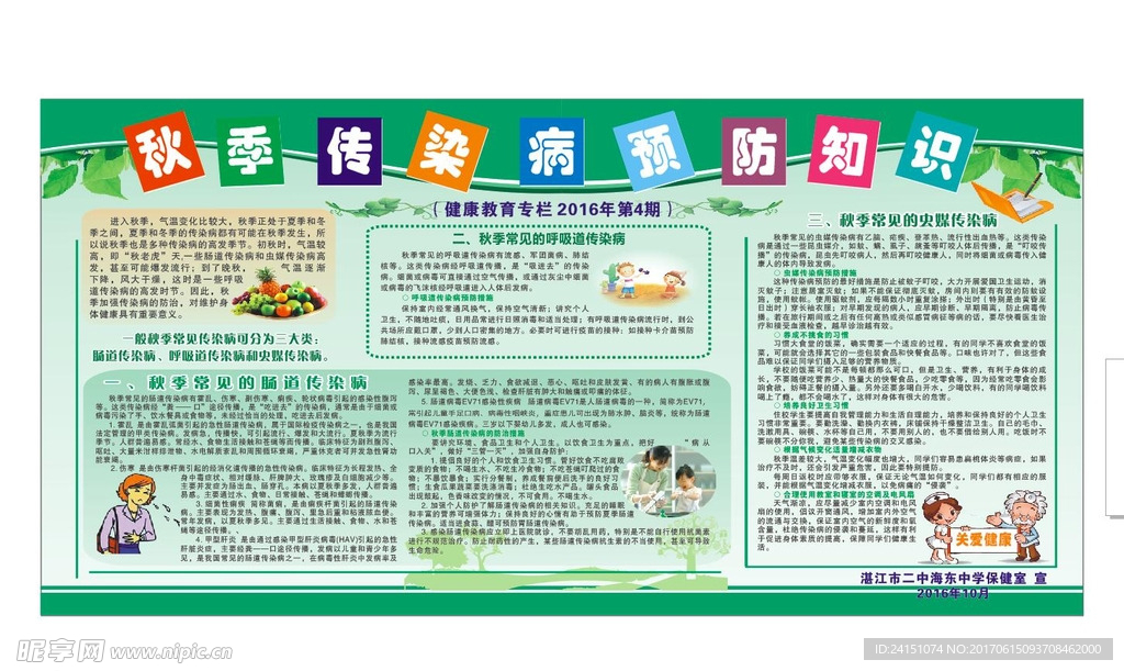 传染病预防