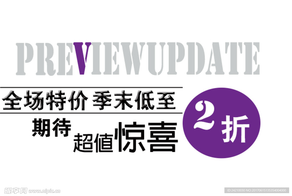 淘宝海报字体设计