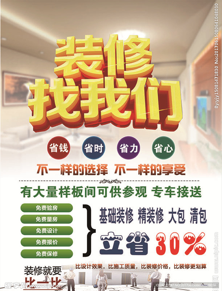 装修