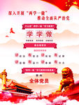 两学一做
