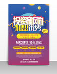 简约加盟优势海报