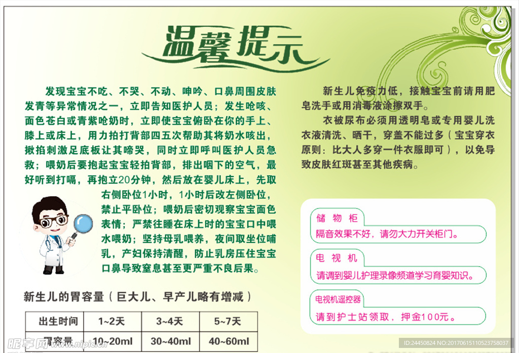 温馨提示