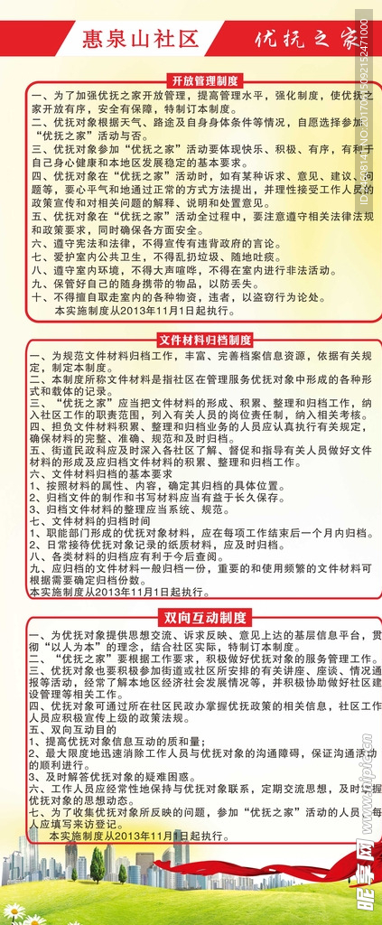 优抚之家