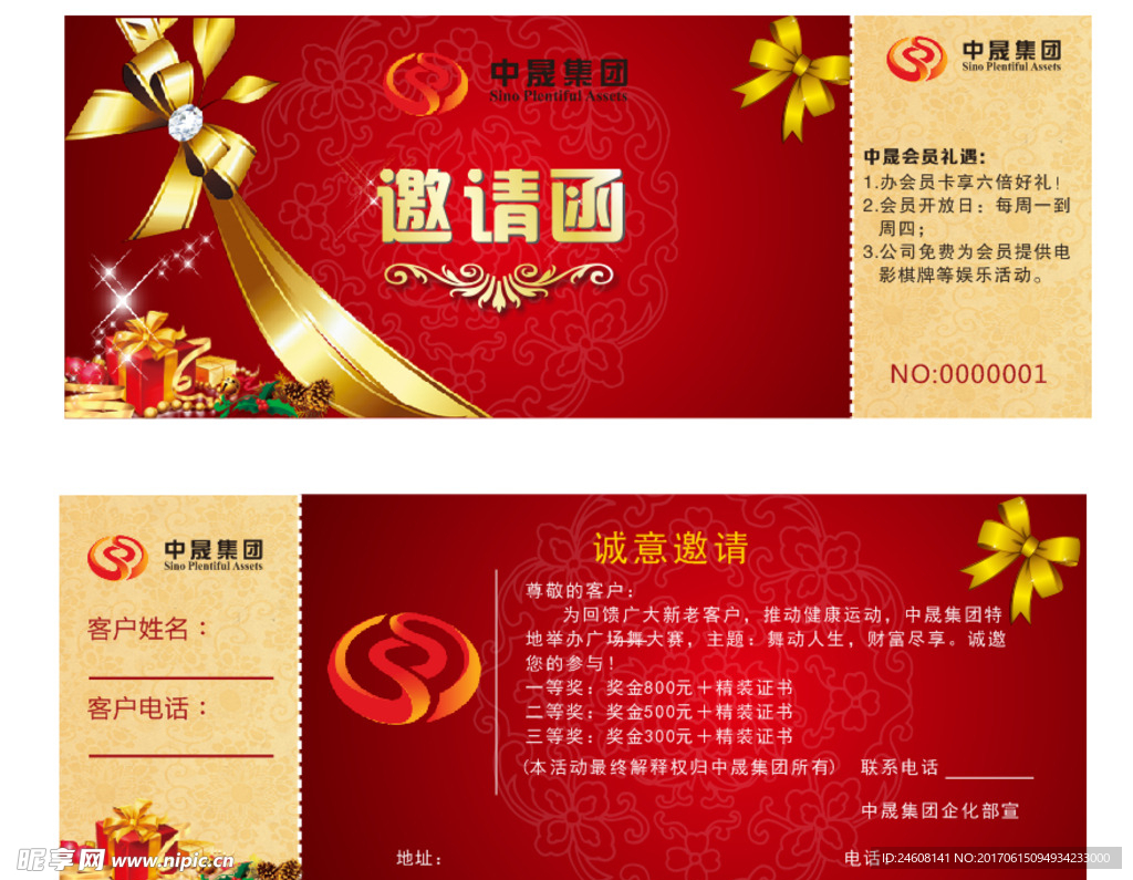 企业邀请函
