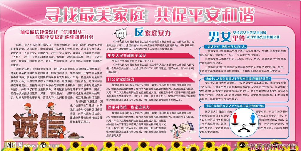 平安建设和谐家庭
