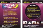 理发店开业宣传单