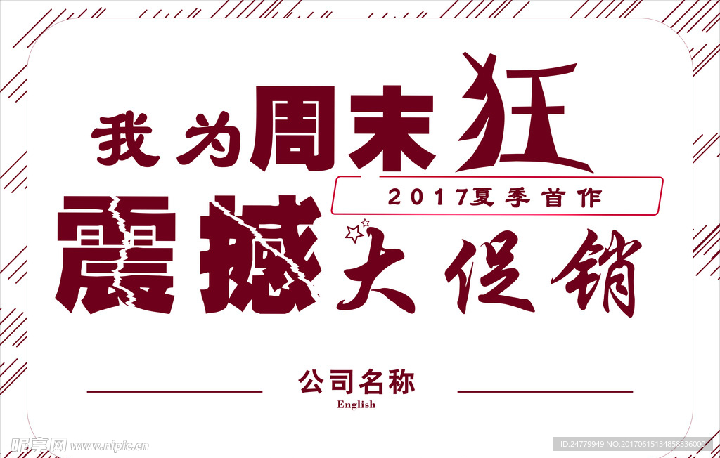 周末促销