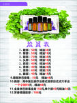 美容理疗店价目表