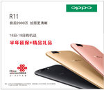 oppo r11海报