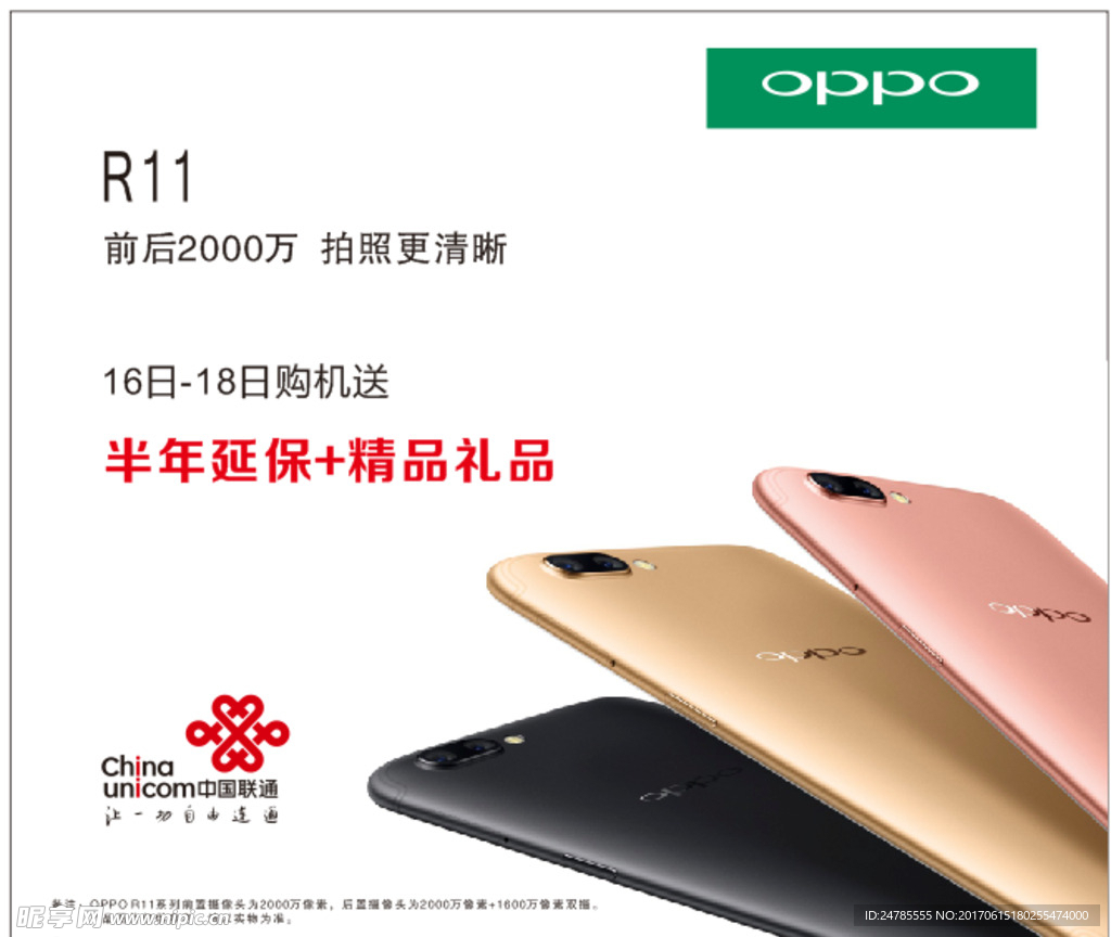 oppo r11海报