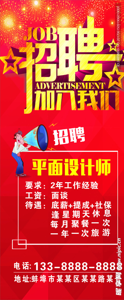 招聘