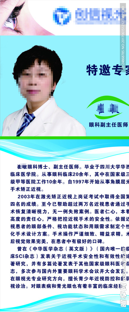 眼科专家