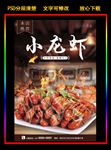 美味香辣小龙虾节美食广告