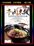 牛肉米线特色餐饮美食宣传海报设