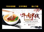 牛肉米线特色餐饮小吃美食海报设