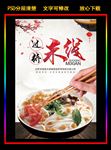 云南过桥米线海报