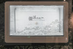 黄山规划馆
