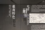 黄山规划馆