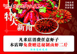 龙虾海报