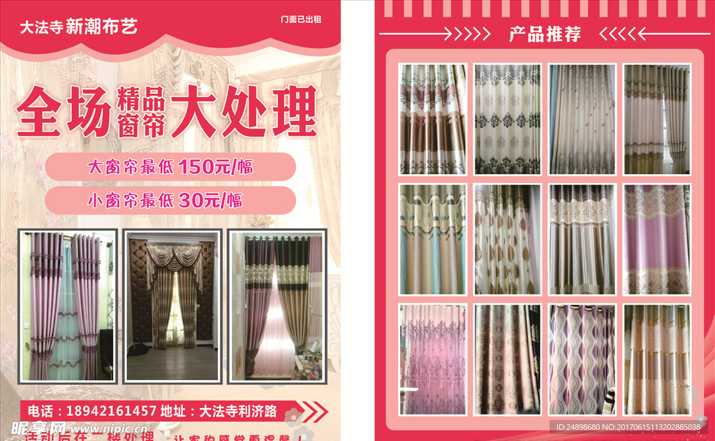 窗帘宣传单