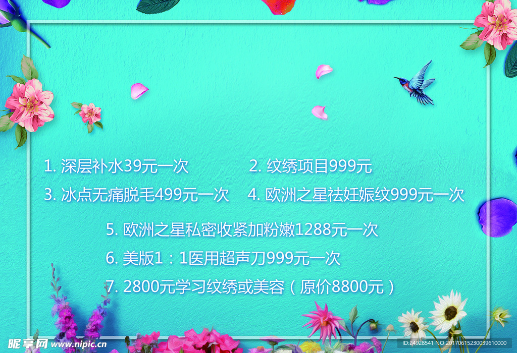 海报美容