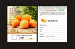 橙子售后卡