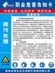光明荷斯坦粪污处理职业危害告知