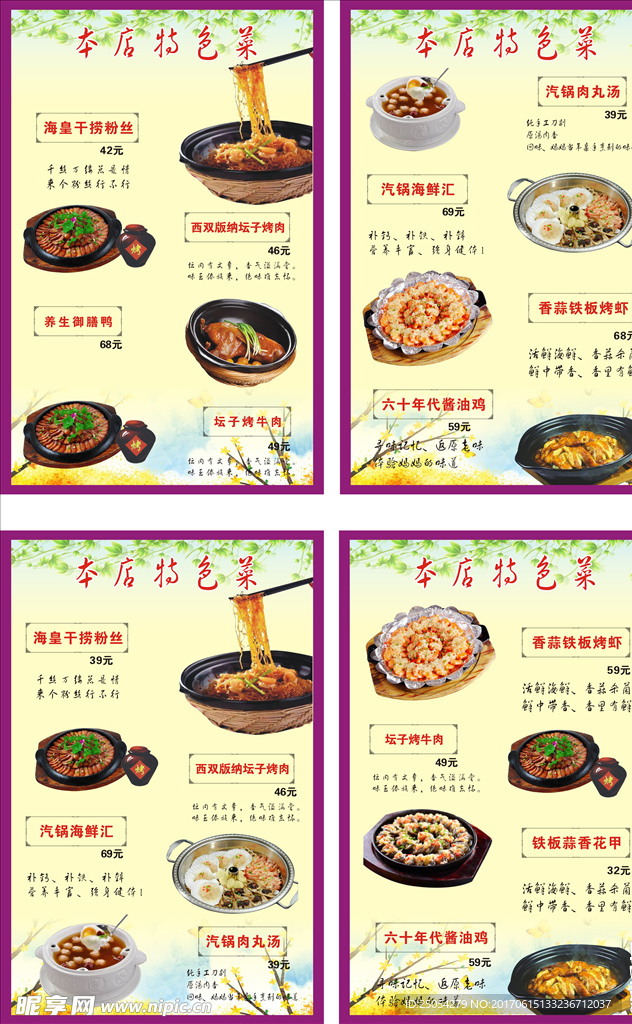 烤肉菜单