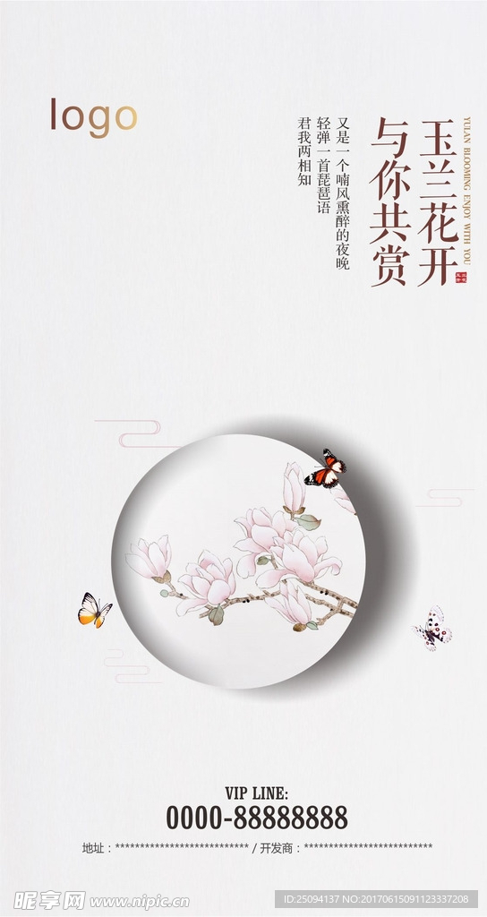 玉兰花海报