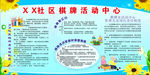 社区棋牌制度宣传栏图片