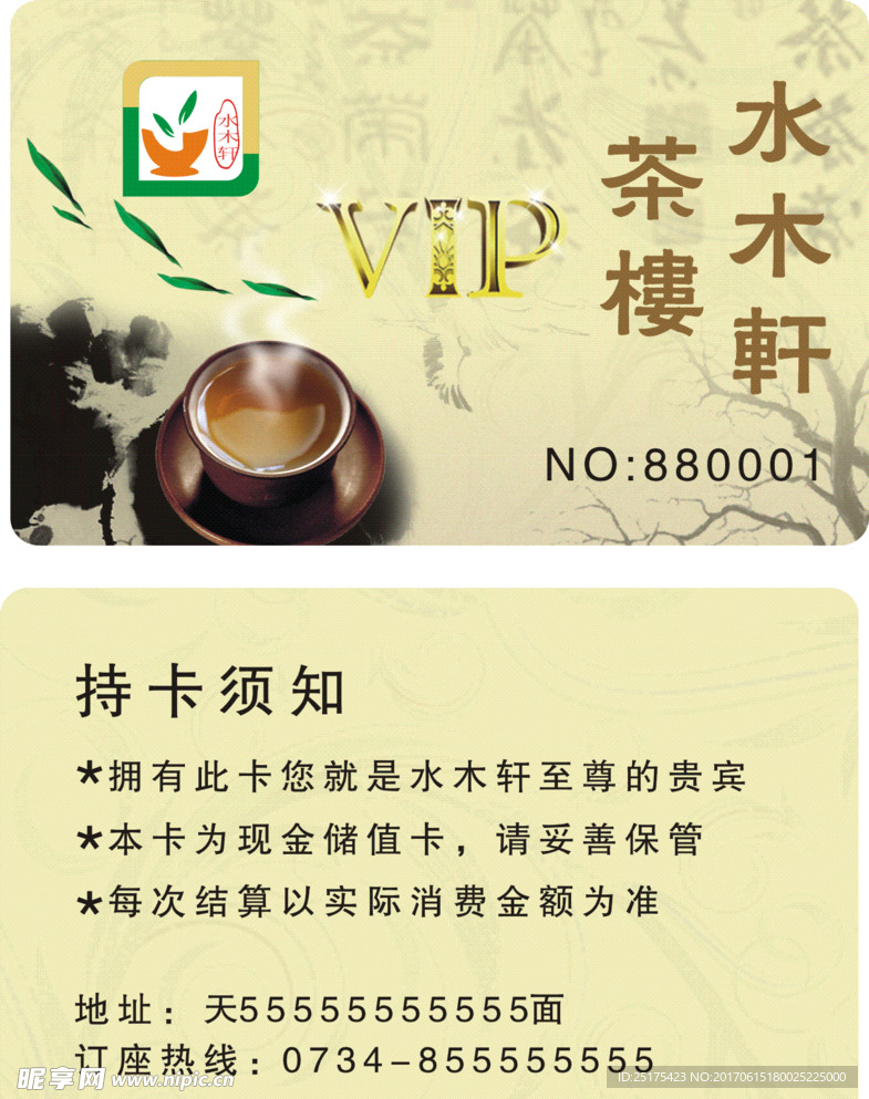 茶楼名片 VIP会员卡