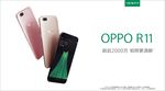 OPPO R11手机