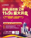 房地产 盛大开盘 物料-报纸广