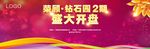 房地产 盛大开盘 物料-舞台画