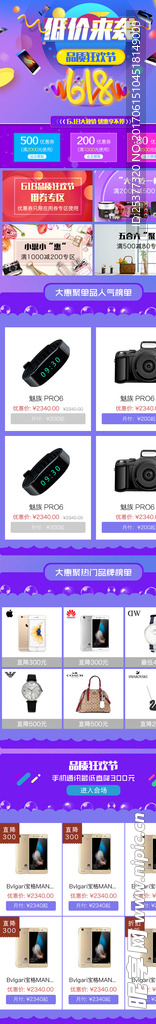 618活动