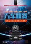 汽车租赁