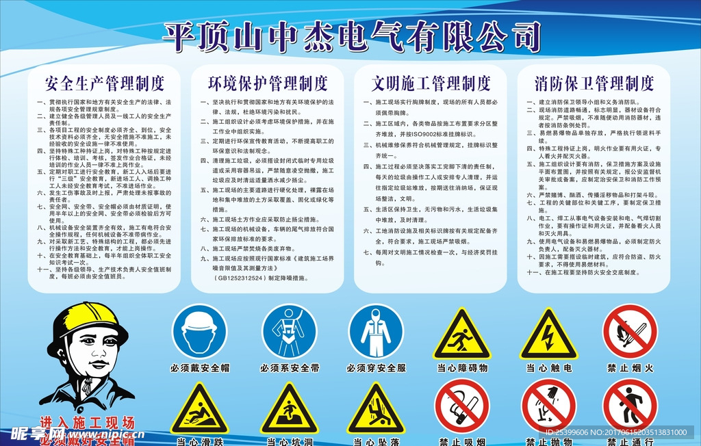 电气安全生产制度