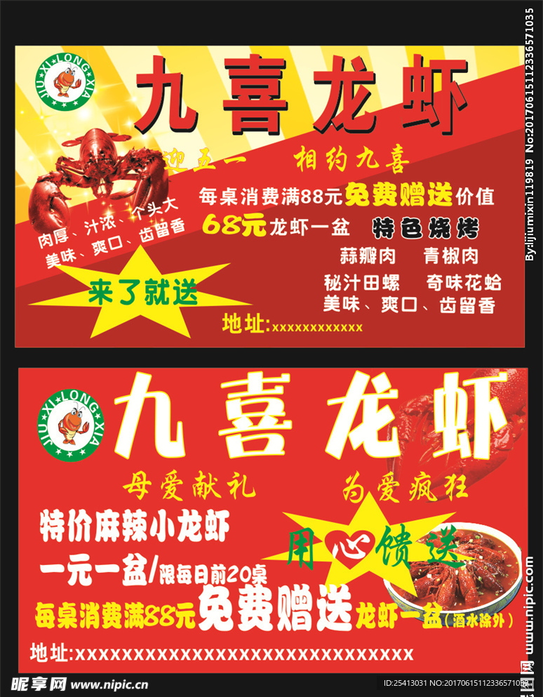 龙虾海报