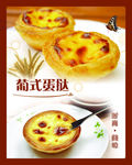 点心 葡式蛋挞