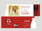 结婚请柬