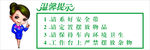 车辆温馨提示
