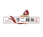 李二鲜鱼logo