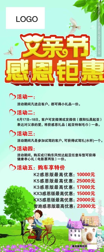 父亲节活动展架