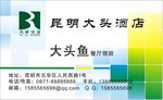 绿色酒店蓝色饭店简洁简名片