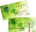 绿色印刷营销设计广告简洁名片