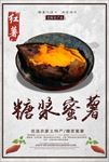 农产品红薯海报