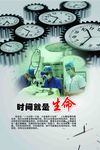 珍惜时间