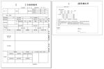 房地产联单