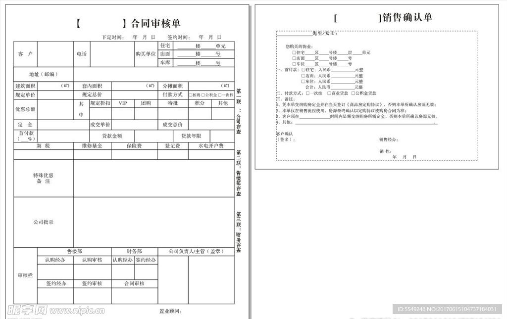 房地产联单