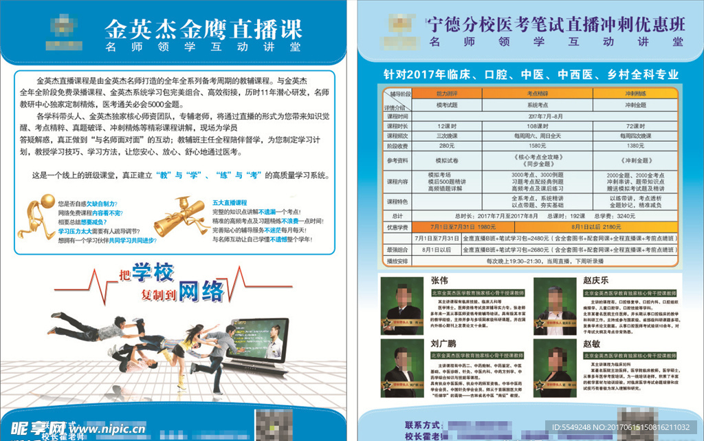 学院课程表